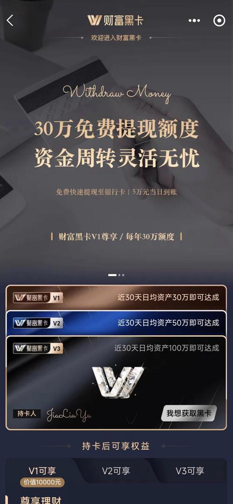 高端理财
